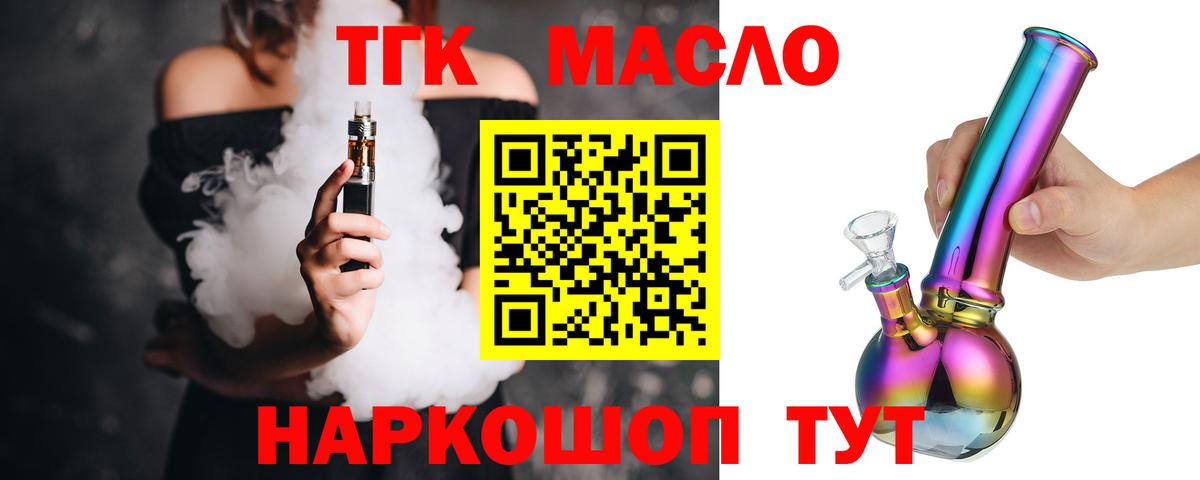 ТГК вейп с тгк Лянтор